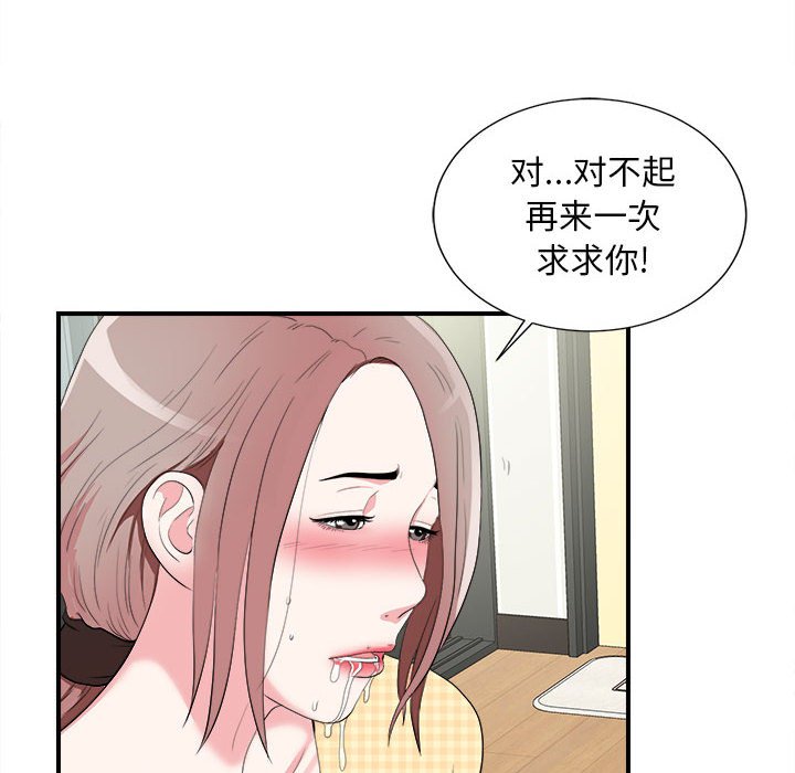 陌生的視線 第10章 第51页