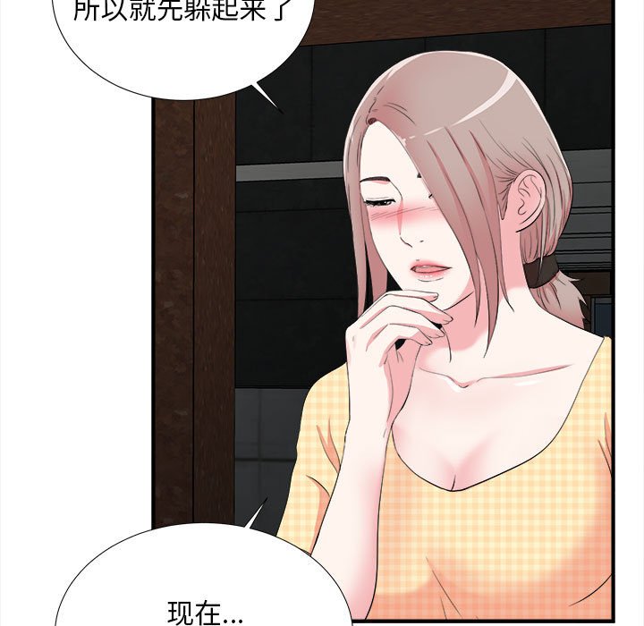 陌生的視線 第10章 第9页