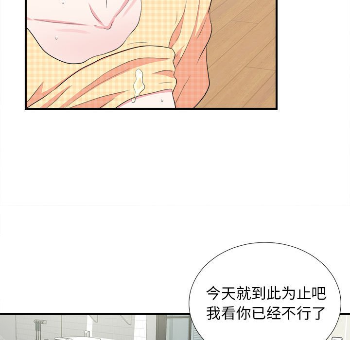 陌生的視線 第10章 第52页