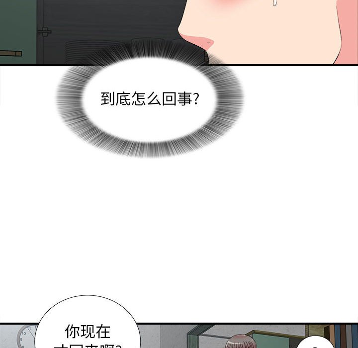 陌生的視線 第10章 第18页