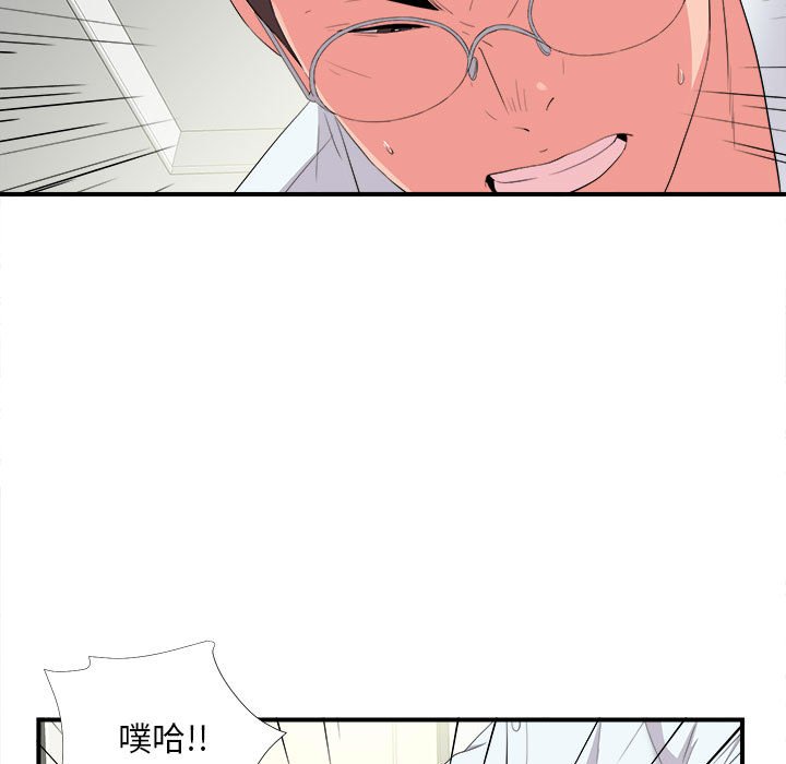 陌生的視線 第10章 第3页