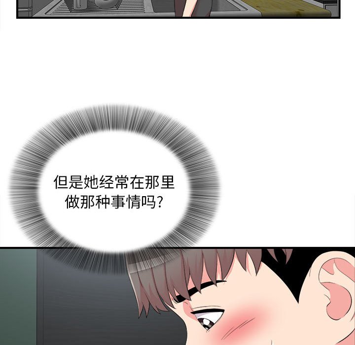 陌生的視線 第10章 第20页
