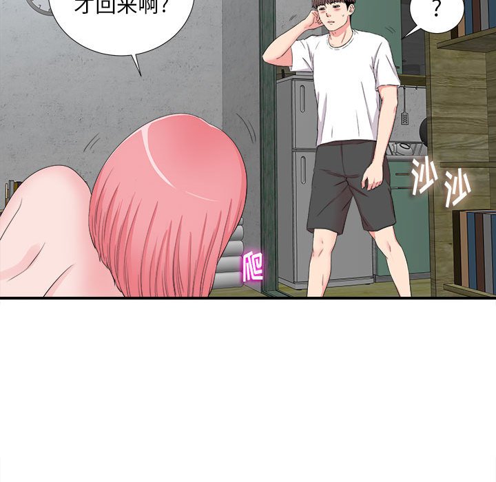 陌生的視線 第10章 第22页