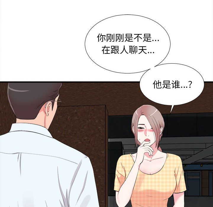 陌生的視線 第10章 第6页