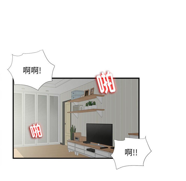陌生的視線 第10章 第27页