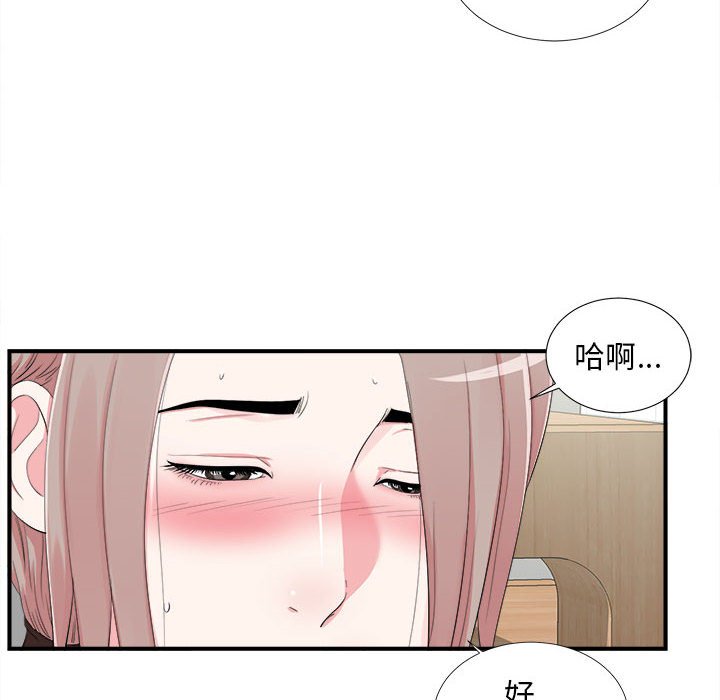 陌生的視線 第10章 第15页