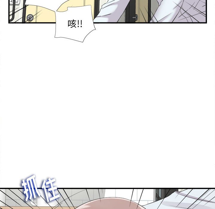陌生的視線 第10章 第14页