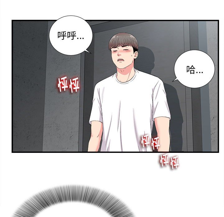 陌生的視線 第10章 第17页