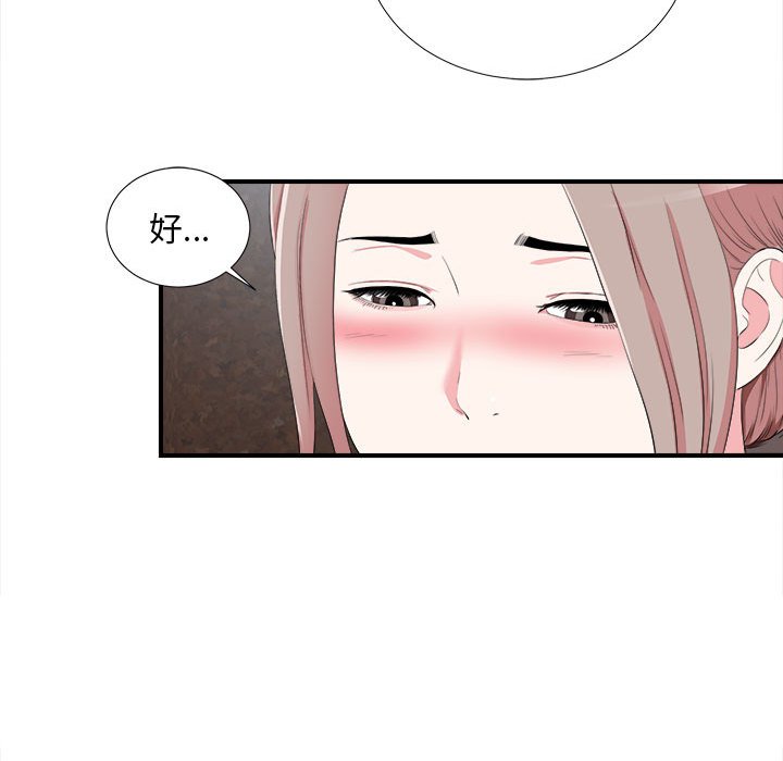 陌生的視線 第10章 第12页
