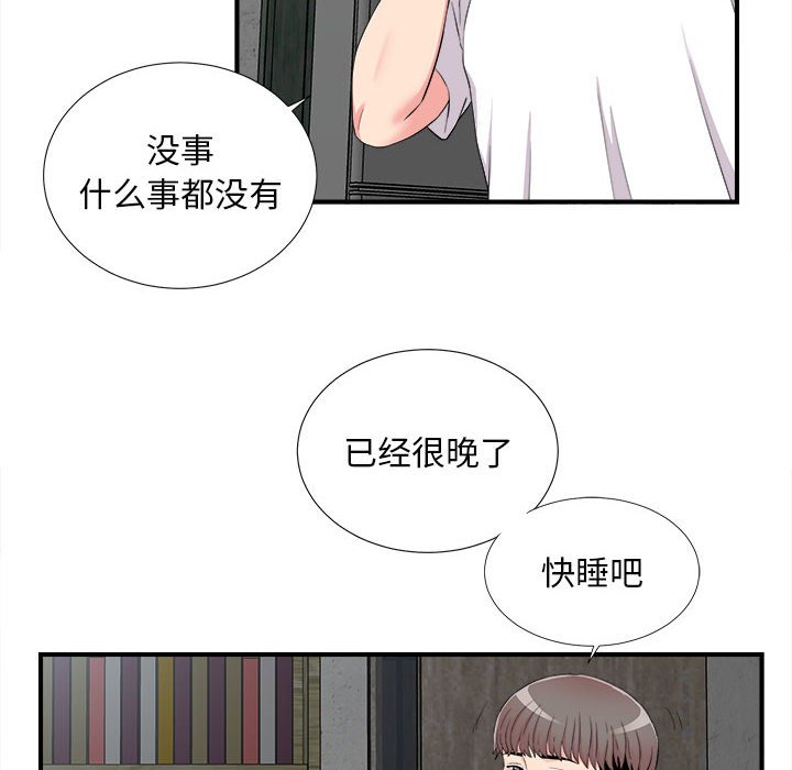 陌生的視線 第10章 第25页