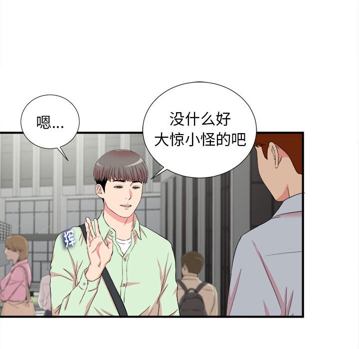 陌生的視線 第10章 第71页