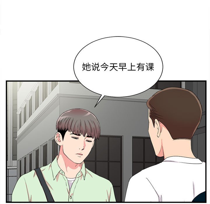 陌生的視線 第10章 第76页