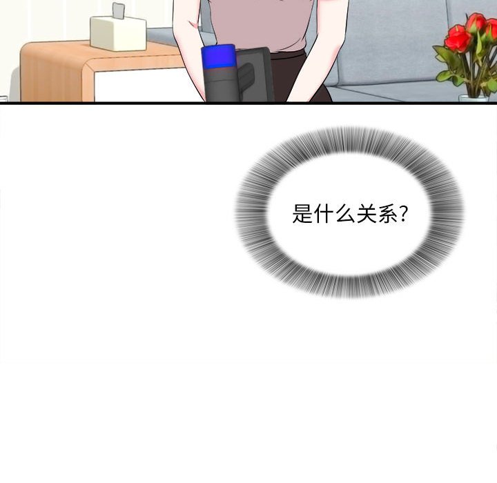 陌生的視線 第11章 第18页
