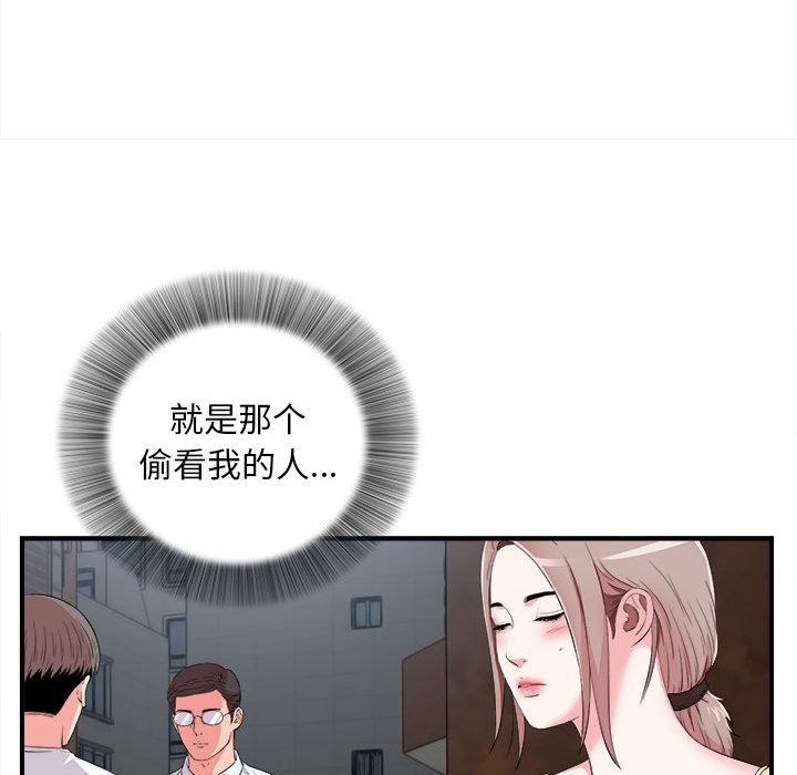 陌生的視線 第11章 第6页