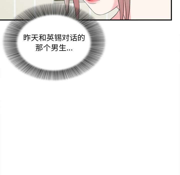 陌生的視線 第11章 第7页