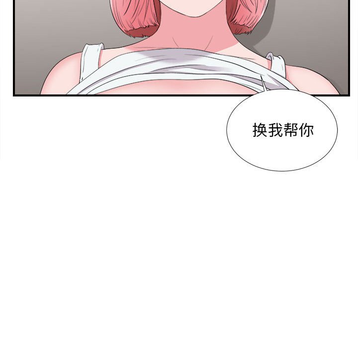陌生的視線 第11章 第32页