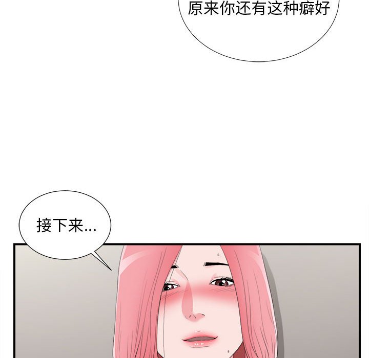 陌生的視線 第11章 第31页