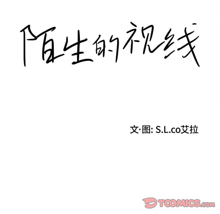 陌生的視線 第11章 第20页