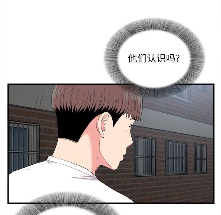 陌生的視線 第11章 第14页