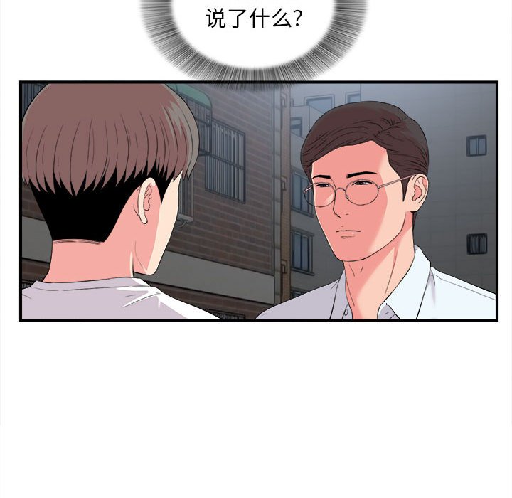 陌生的視線 第11章 第12页
