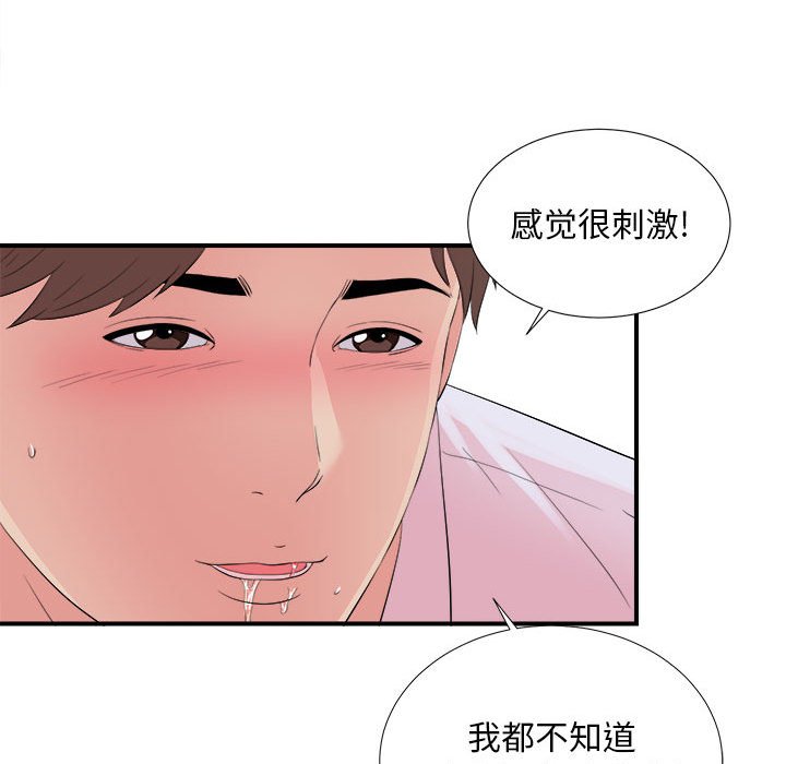 陌生的視線 第11章 第30页