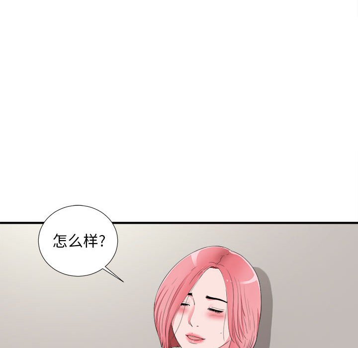 陌生的視線 第11章 第27页