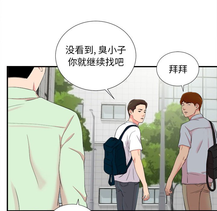 陌生的視線 第11章 第44页