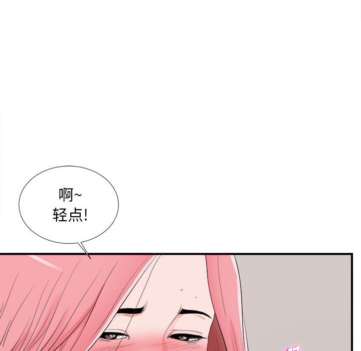 陌生的視線 第11章 第57页