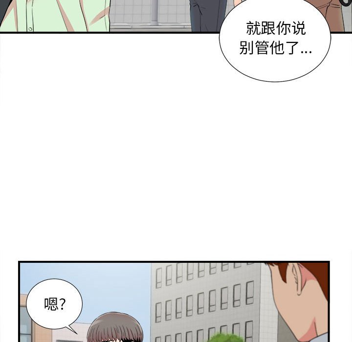 陌生的視線 第11章 第50页