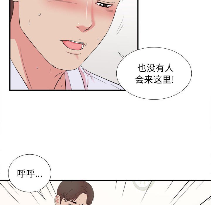 陌生的視線 第11章 第82页