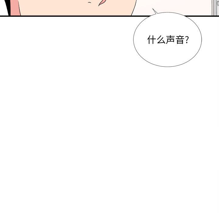 陌生的視線 第11章 第75页