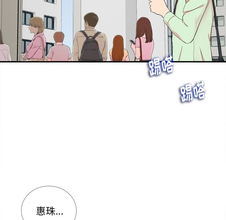 陌生的視線 第11章 第55页