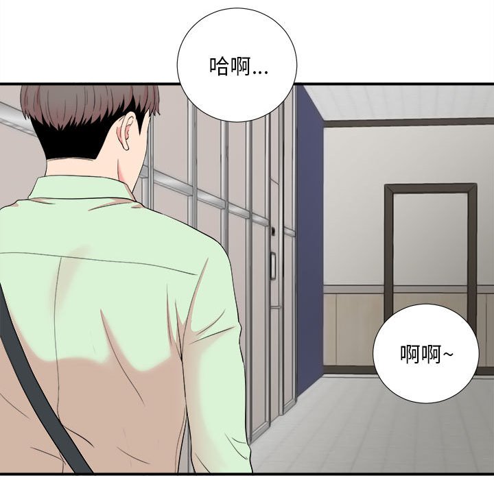 陌生的視線 第11章 第34页