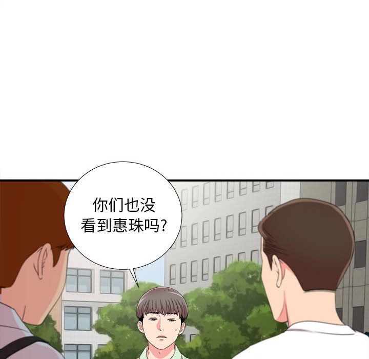 陌生的視線 第11章 第42页