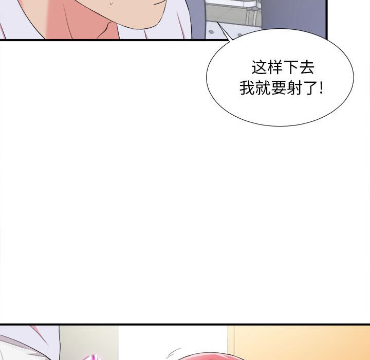 陌生的視線 第11章 第35页