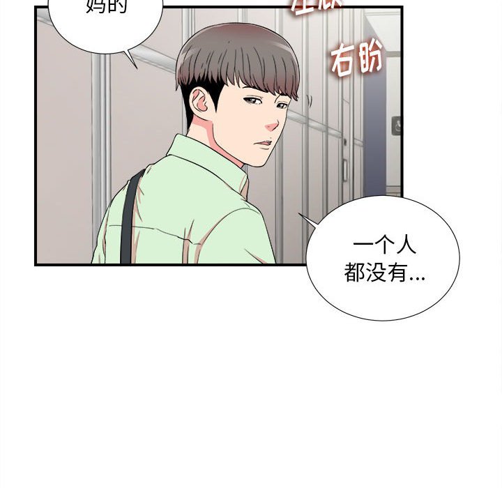 陌生的視線 第11章 第72页