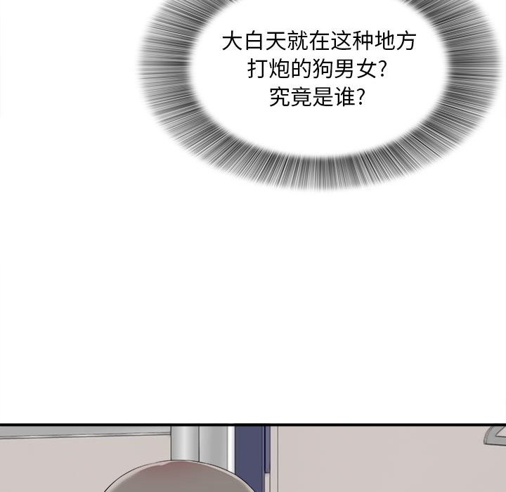 陌生的視線 第11章 第97页