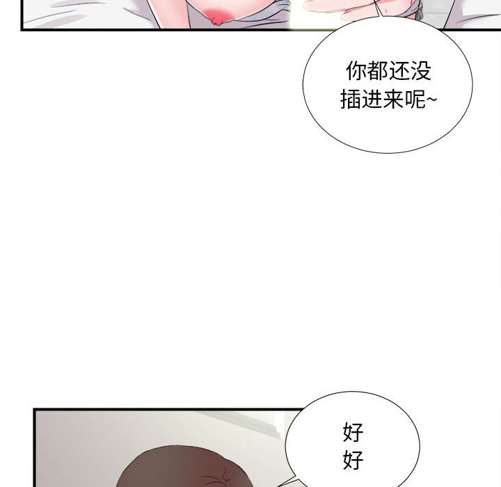陌生的視線 第11章 第64页