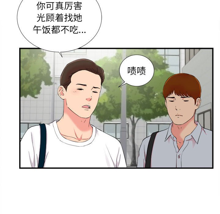 陌生的視線 第11章 第41页