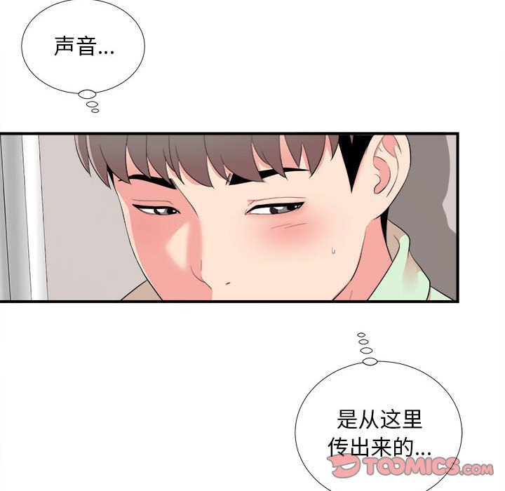 陌生的視線 第11章 第92页