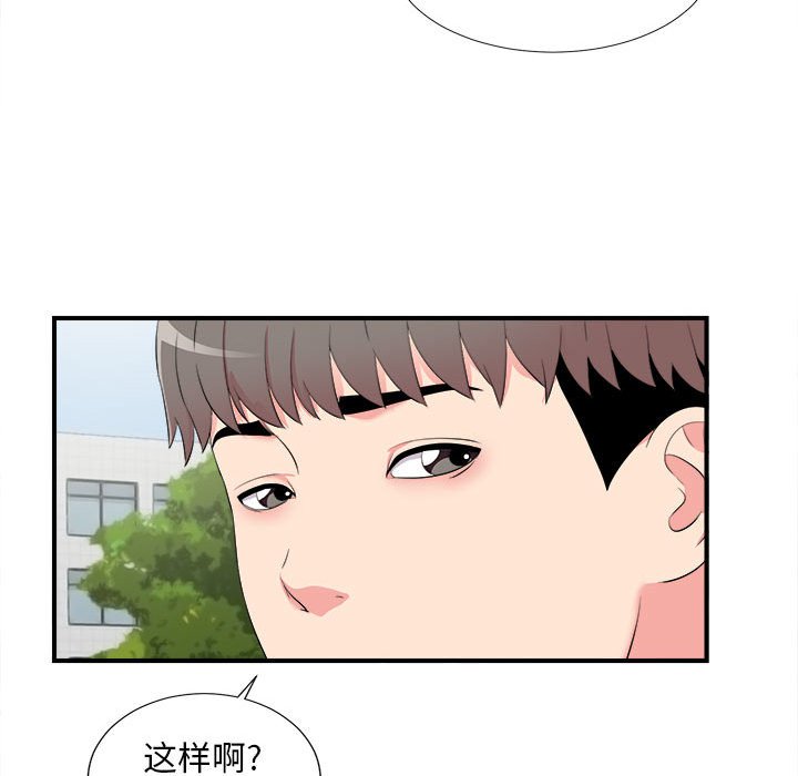 陌生的視線 第11章 第39页