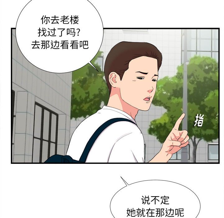 陌生的視線 第11章 第52页