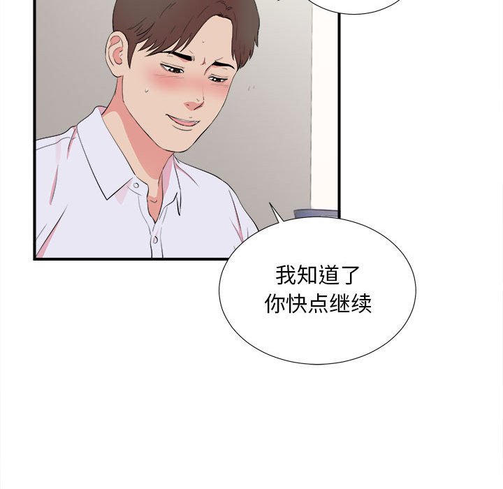陌生的視線 第11章 第65页