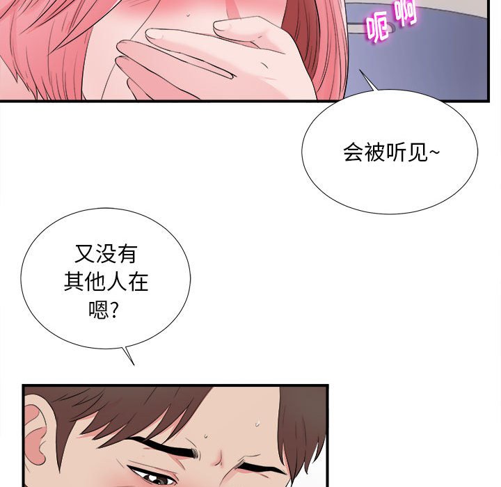 陌生的視線 第11章 第81页