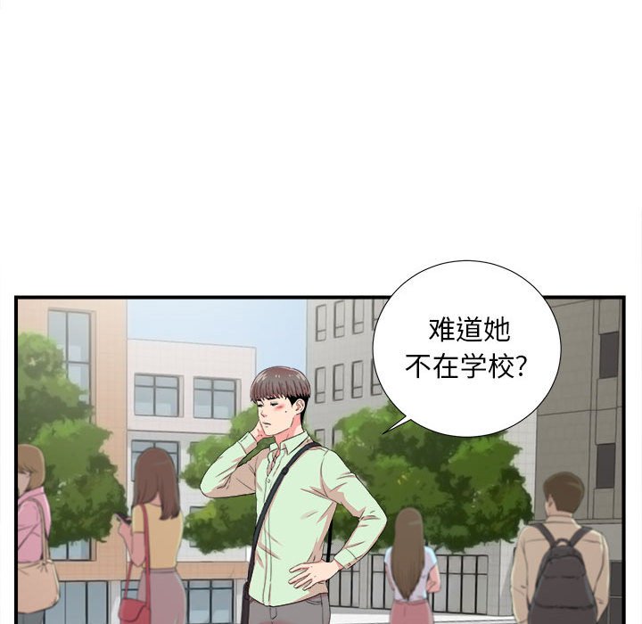 陌生的視線 第11章 第37页
