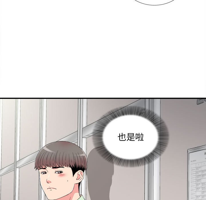 陌生的視線 第11章 第66页