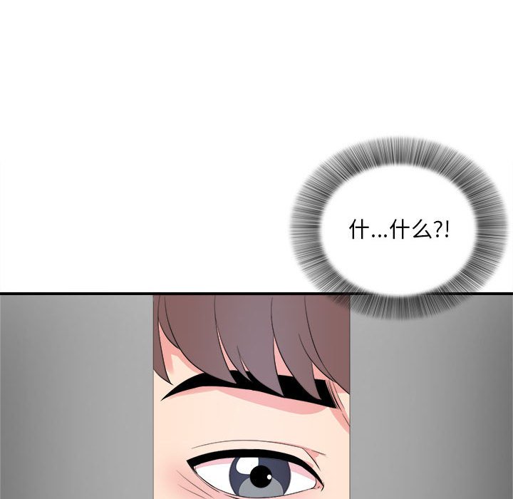 陌生的視線 第11章 第100页