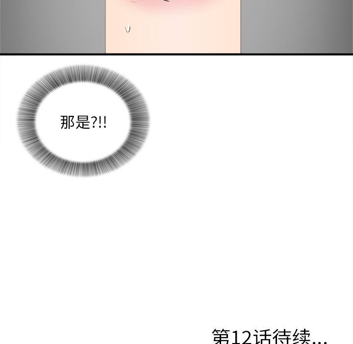 陌生的視線 第11章 第101页