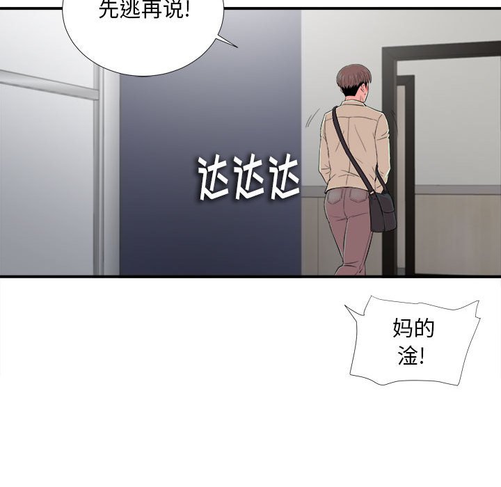 陌生的視線 第12章 第70页