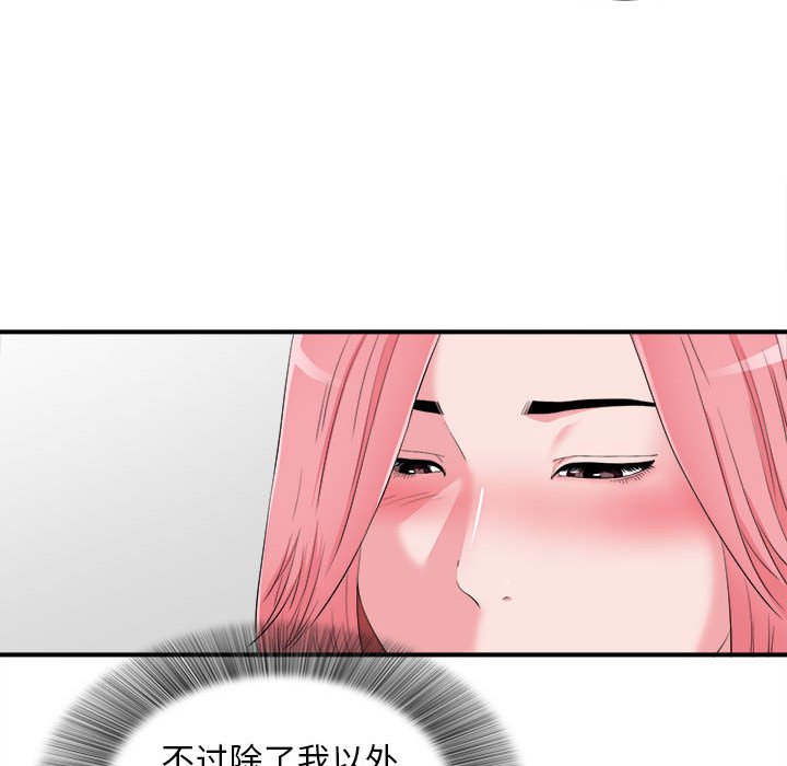 陌生的視線 第12章 第90页
